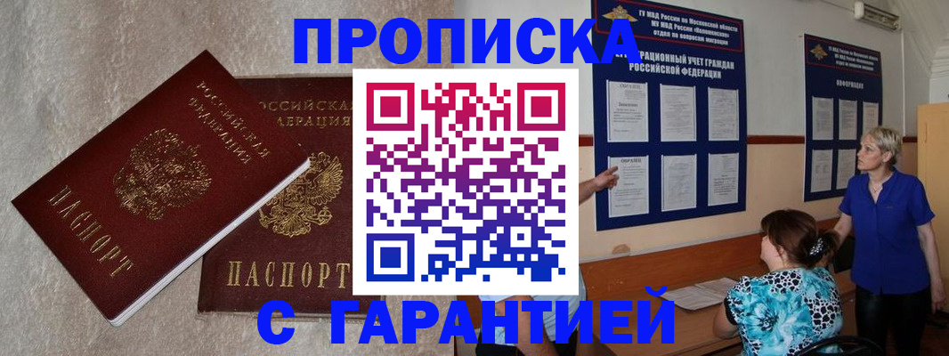 прописка для школы в Междуреченске